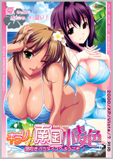 キラリ☆南国小麦色〜潮吹きパラダイスへようこそ！〜
