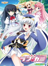 恋神-ラブガミ-