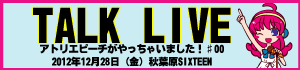 アトリエピーチうたまつり2012