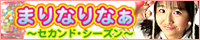 大野まりな公式ページ